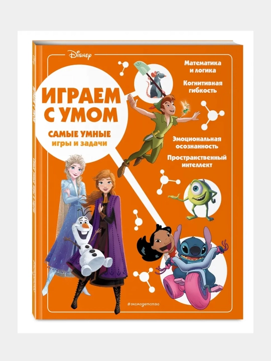 Disney. Eng aqlli o‘yinlar va chellenjlar - 