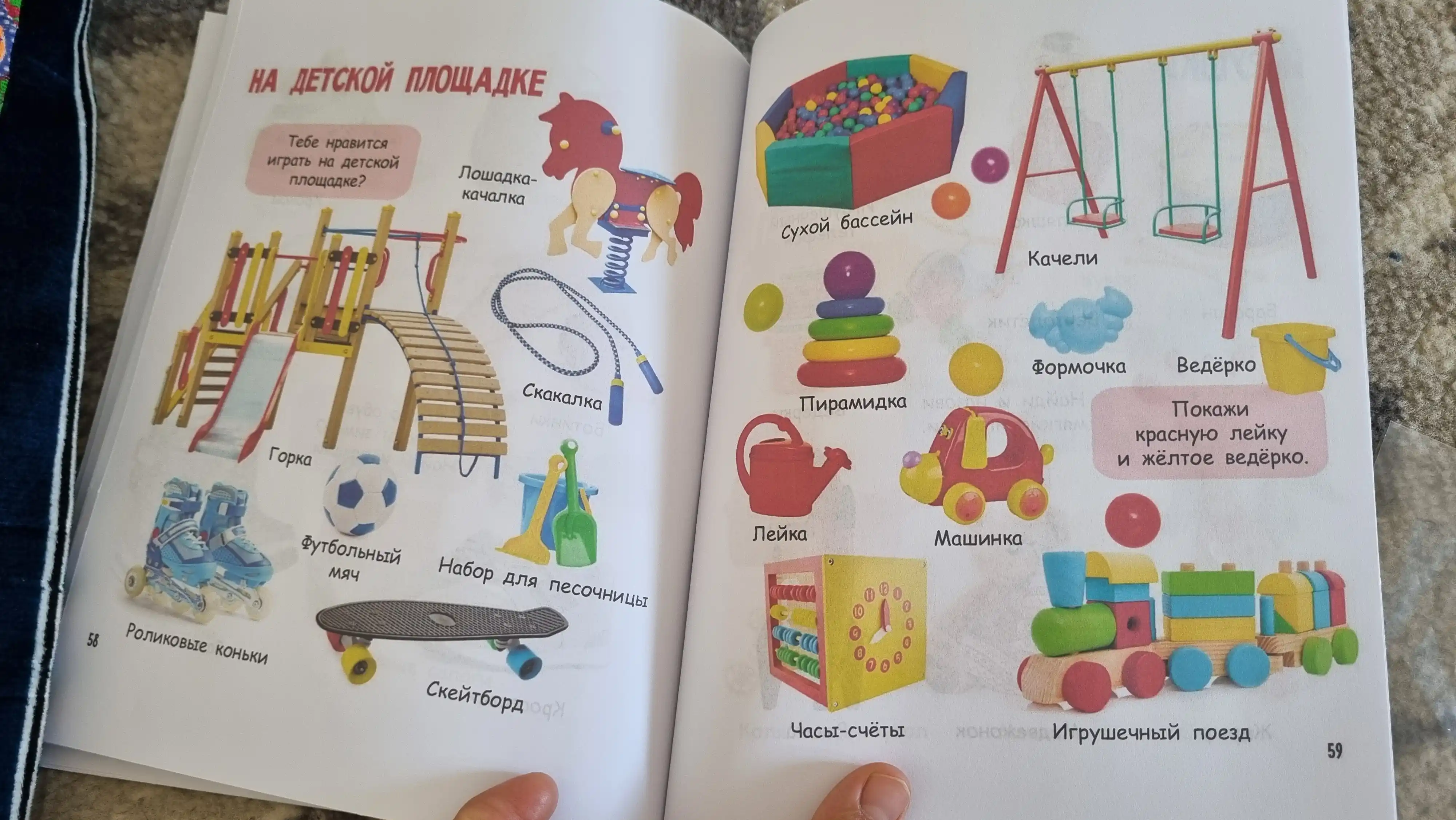 Bolalar uchun “Buyumlar, ranglar va shakllar” — bolalarni rivojlantiruvchi kitob