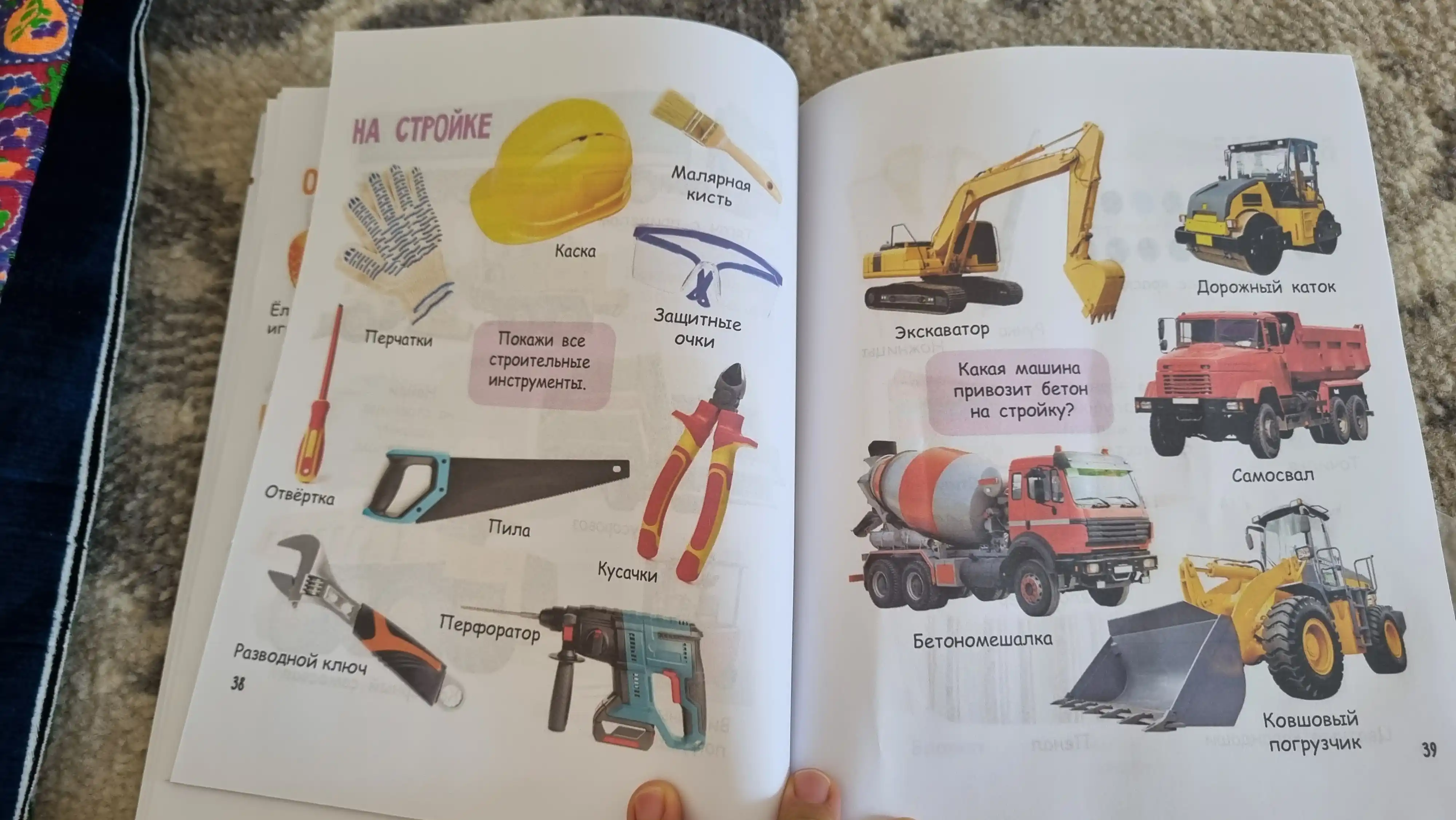 Bolalar uchun “Buyumlar, ranglar va shakllar” — bolalarni rivojlantiruvchi kitob