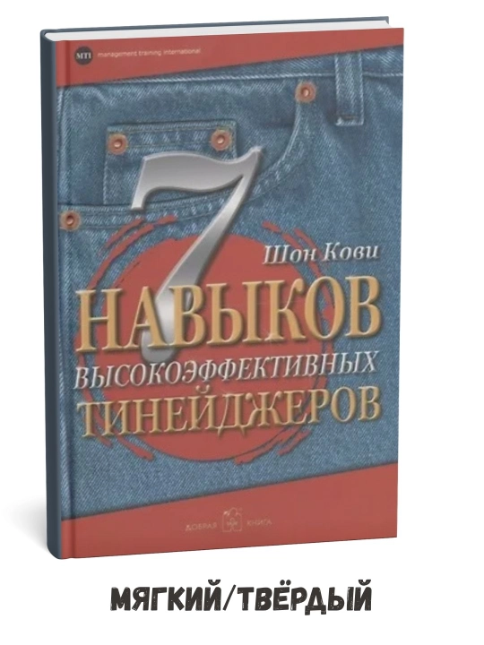 Yuqori samarali o‘smirlarning 7 odati – Shon Kovi - 