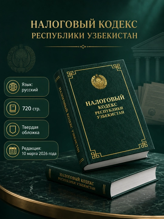 Kodekslar Jinoyat protsessual, Fuqorolik, Soliq, Mehnat, Ma'muriy javobgarlik kodeksi