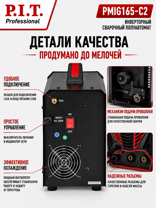 Сварочный полуавтомат P.I.T. PMIG165-C2
