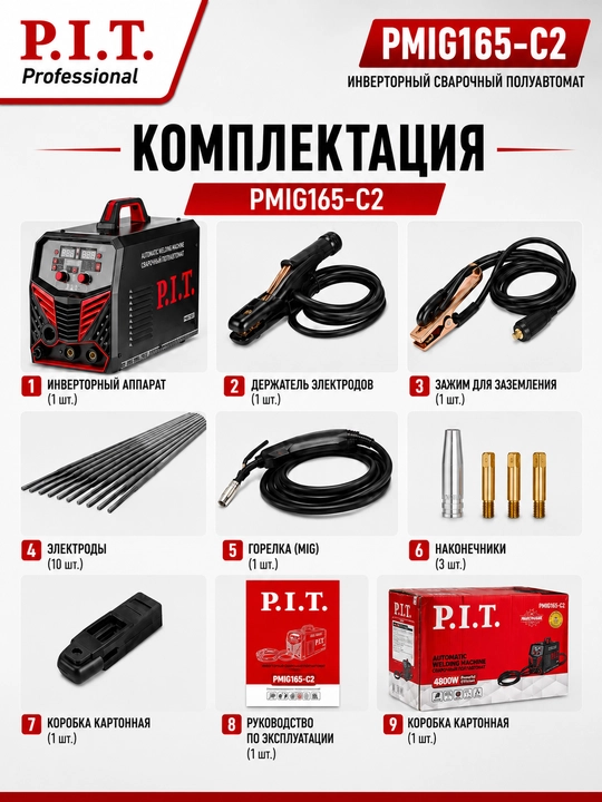 Сварочный полуавтомат P.I.T. PMIG165-C2