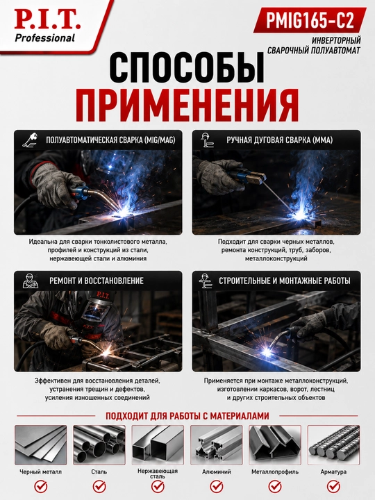 Сварочный полуавтомат P.I.T. PMIG165-C2