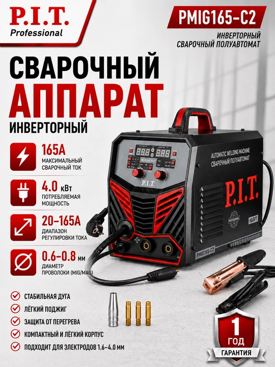 Сварочный полуавтомат P.I.T. PMIG165-C2 - 