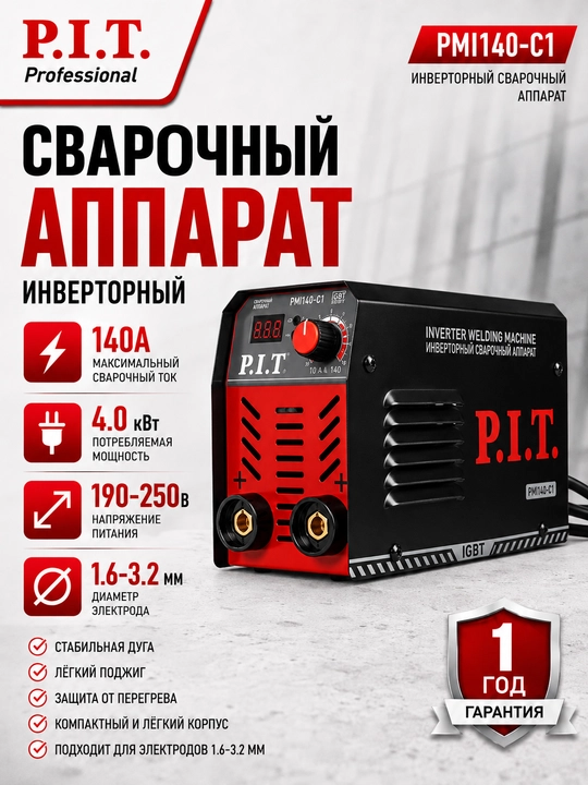 Сварочный аппарат P.I.T. PMI140-C1 - 