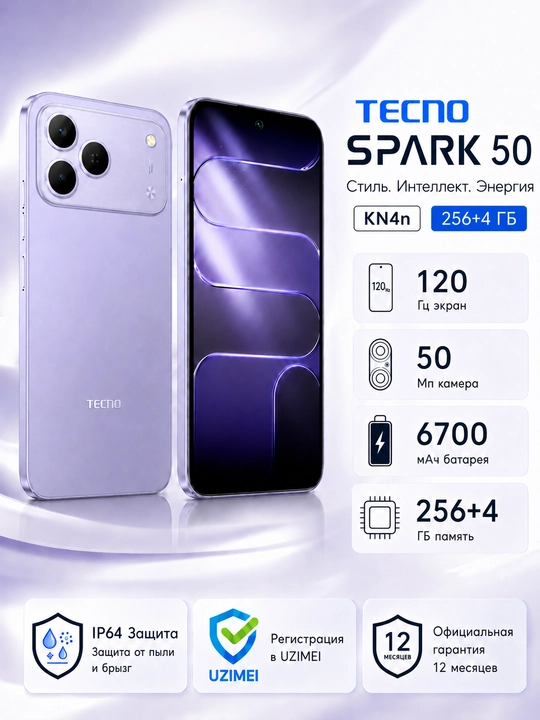 Смартфон TECNO SPARK 50 KN4 256+4 ГБ, 120 Гц, 50 Мп, 6700 мАч