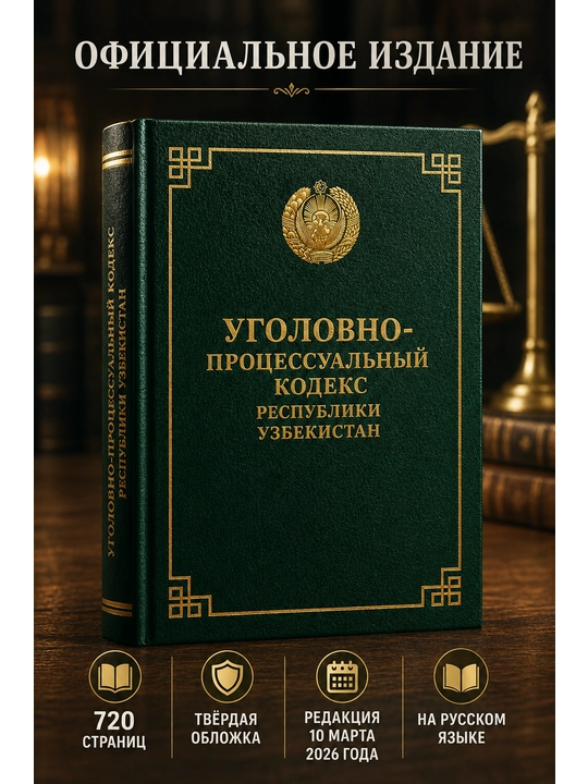 Kodekslar Jinoyat protsessual, Fuqorolik, Soliq, Mehnat, Ma'muriy javobgarlik kodeksi