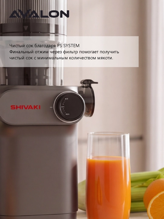 Шнековая соковыжималка Shivaki SH-SJ-054