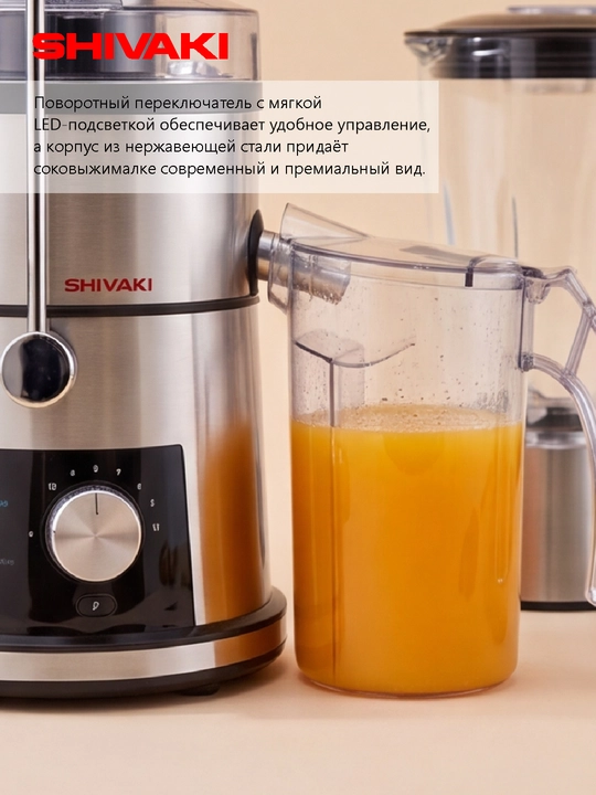 Соковыжималка Shivaki SH-JM-631