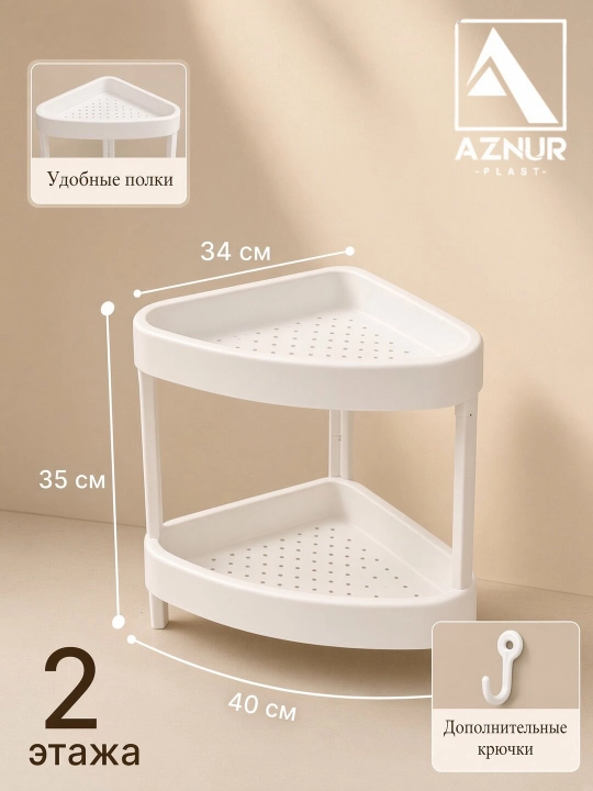 Burchakdagi tokcha, etajerka, AznurPlast, organayzer 2,3,4 javoni, mustahkam plastmassa