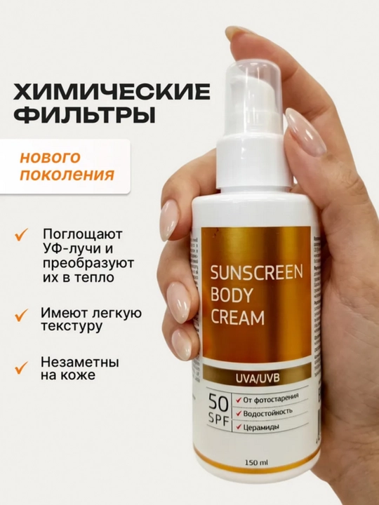 Крем спф 30, 50 для лица и тела, солнцезащитный крем, спф для лица, spf крем