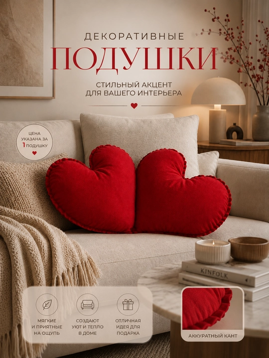 My Sofa “Yurak” yostig‘i — his-tuyg‘ularni ifodalovchi sovg‘a - 