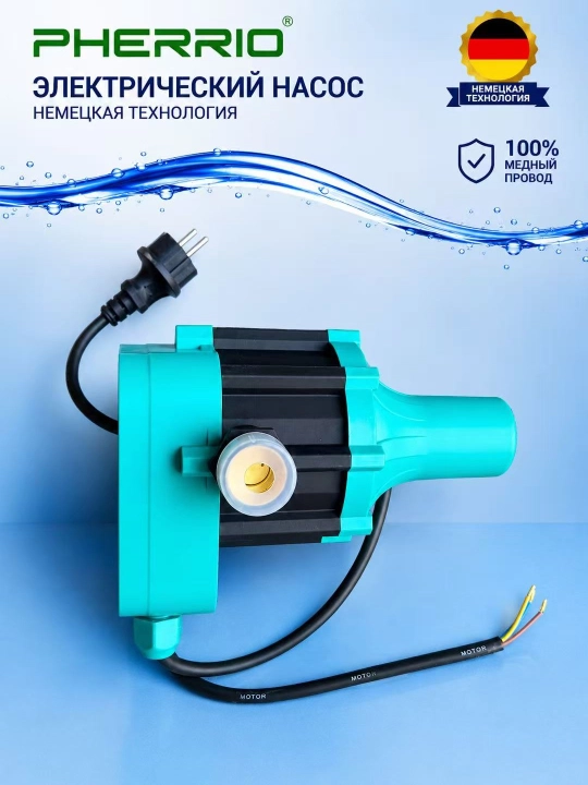 Автоматический насос PHERRIO EPC - 
