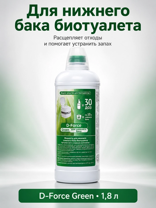 Hojatxona uchun vosita, pastki bak uchun, tozalash va hidlarni yo‘qotish uchun, 1.8 litr - 