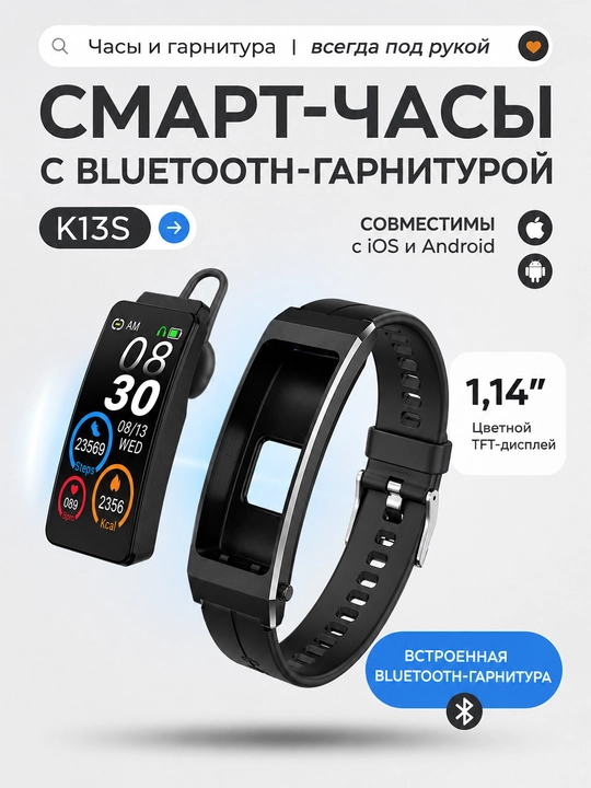 Смарт-браслет 2 в 1 с Bluetooth-гарнитурой, TFT 1,14" - 
