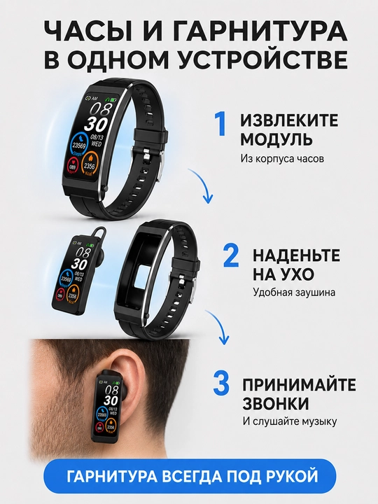 Смарт-браслет 2 в 1 с Bluetooth-гарнитурой, TFT 1,14"