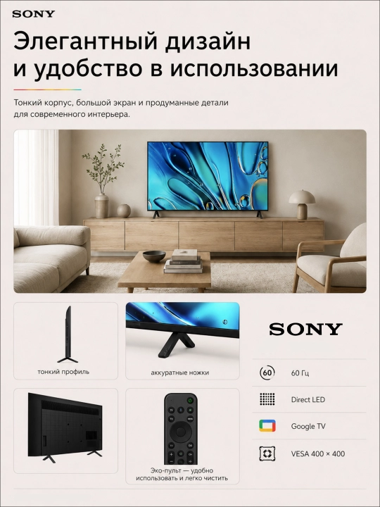 Умный телевизор Sony 43", 55", 65", 85", LCD 4K 50 ГЦ, SmartTV, GoogleTV, Wi-Fi, Bluetooth