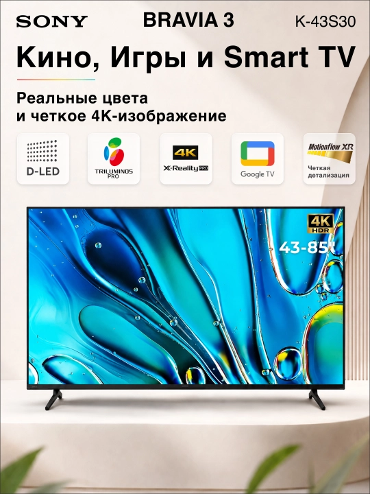 Умный телевизор Sony 43", 55", 65", 85", LCD 4K 50 ГЦ, SmartTV, GoogleTV, Wi-Fi, Bluetooth - 