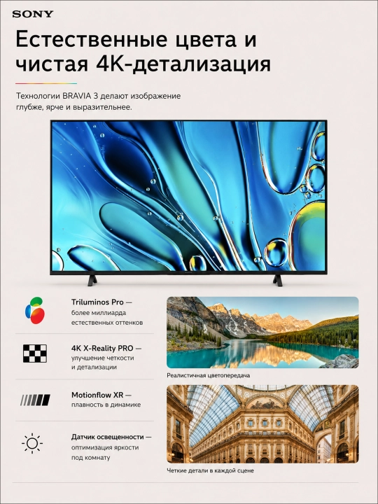 Умный телевизор Sony 43", 55", 65", 85", LCD 4K 50 ГЦ, SmartTV, GoogleTV, Wi-Fi, Bluetooth