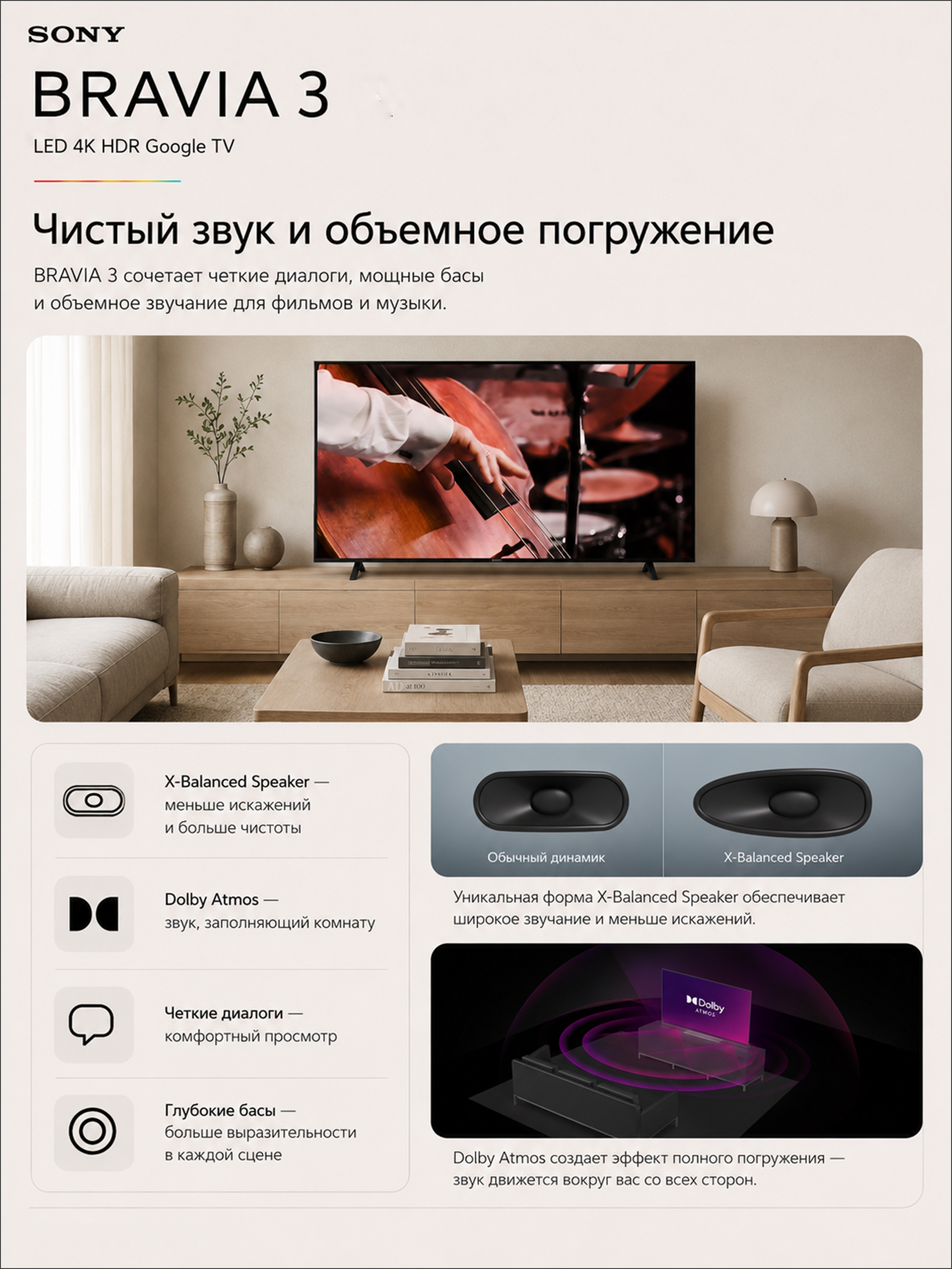 Умный телевизор Sony 43", 55", 65", 85", LCD 4K 50 ГЦ, SmartTV, GoogleTV, Wi-Fi, Bluetooth