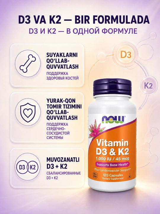 NOW FOODS, Витамин D3 и K2, 1000 ME / 45 мкг, 120 капсул