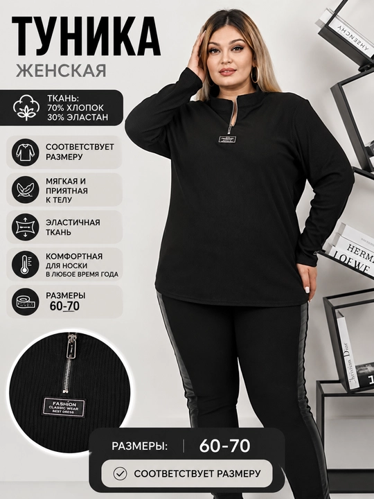 Туника лапша, рубчик, из хлопка на полузамке, большой размер - 