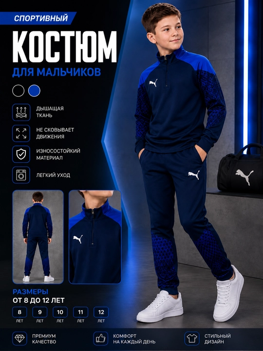 Детский спортивный костюм для футбола - 
