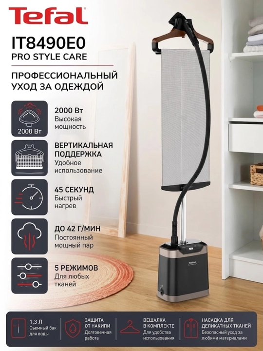 Вертикальный паровой утюг Tefal IT8490E0 - 