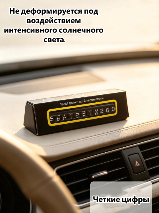 Удобный знак для временной парковки – скрытие номера, автомобильный аксессуар