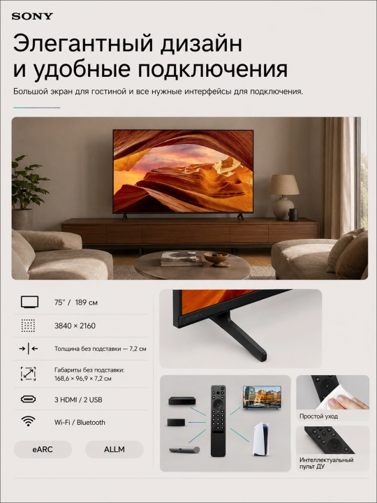 Smart televizor Sony 75", LCD 4K 50Hz, SmartTV, GoogleTV, Wi-Fi, Bluetooth