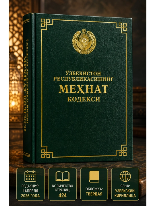 Kodekslar Jinoyat protsessual, Fuqorolik, Soliq, Mehnat, Ma'muriy javobgarlik kodeksi - 