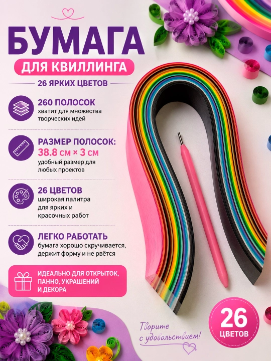 QUILLING PAPER Набор бумаги для квиллинга, 20 цветов, 200 шт, длиной 25 и 38,5 см, с инструментом
