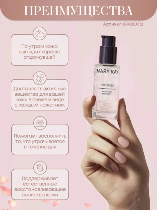 Ночное восстанавливающее средство Mary Kay TimeWise, 29 мл