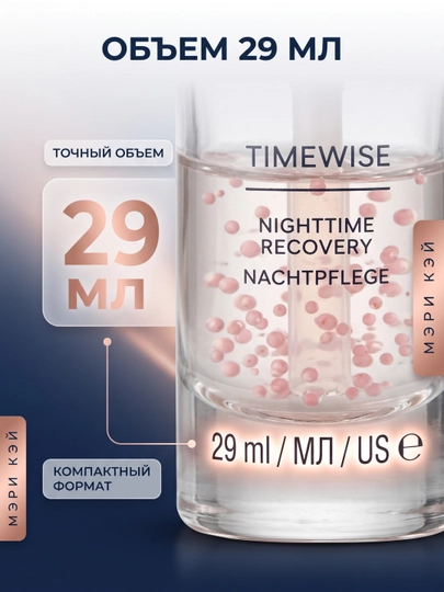 Ночное восстанавливающее средство Mary Kay TimeWise, 29 мл