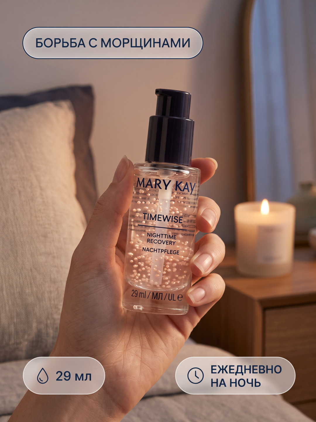 Ночное восстанавливающее средство Mary Kay TimeWise, 29 мл - 