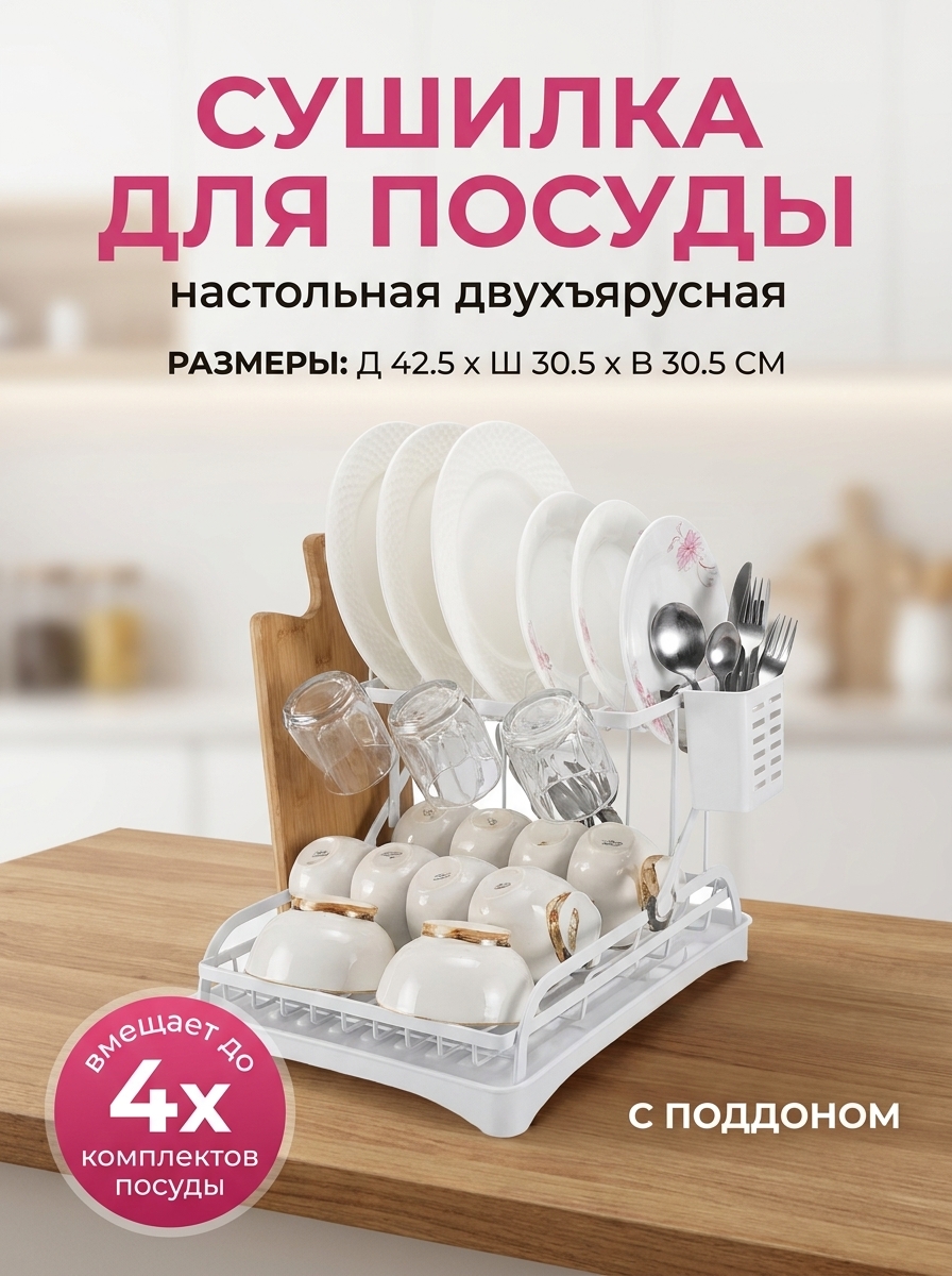 Сушилка для посуды настольная, металлическая подставка для кухни