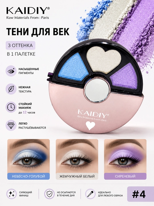 Тени для век