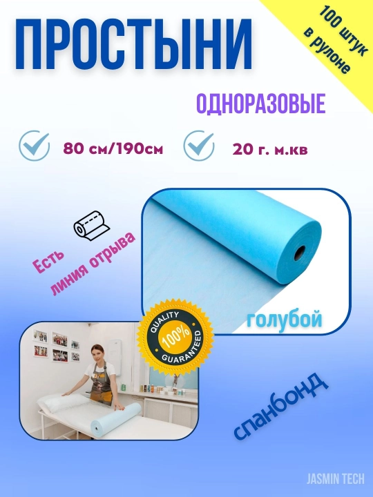 Bir martalik choyshablar, 100 dona o'ramda, 190 * 80 sm, SPANBOND - 