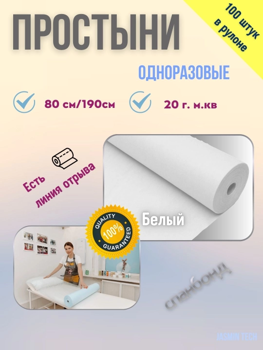 Bir martalik choyshablar, 100 dona o'ramda, 190 * 80 sm, SPANBOND - 