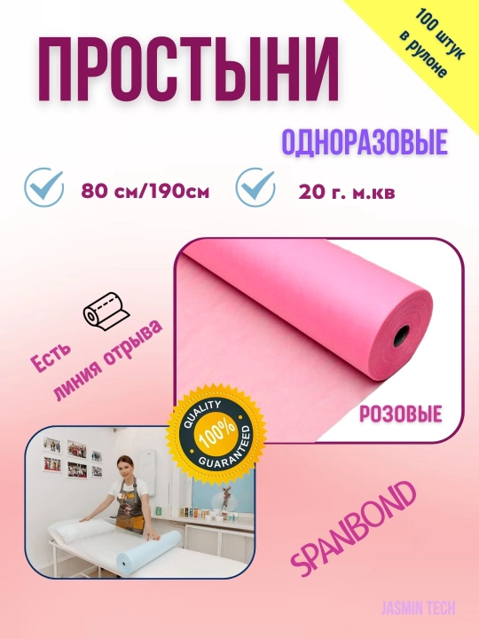 Bir martalik choyshablar, 100 dona o'ramda, 190 * 80 sm, SPANBOND - 
