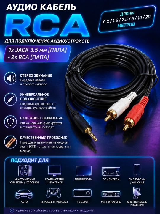 Аудио кабель AUX 1,5м, переходник на 2х RCA, стерео