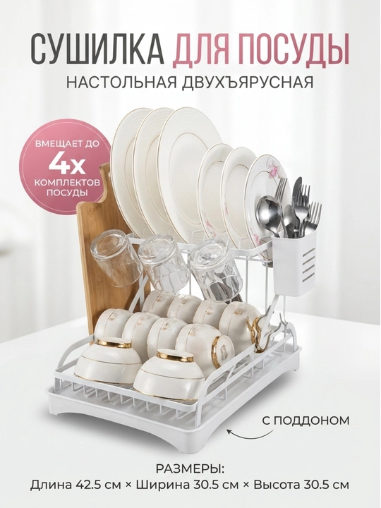Сушилка для посуды настольная, металлическая подставка для кухни