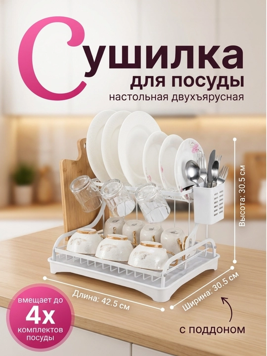 Сушилка для посуды настольная, металлическая подставка для кухни