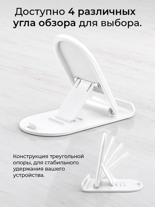 Регулируемый настольный держатель для телефона и планшета