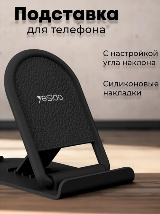 Регулируемый настольный держатель для телефона и планшета - 