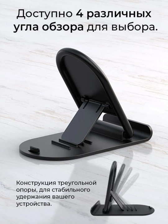 Регулируемый настольный держатель для телефона и планшета