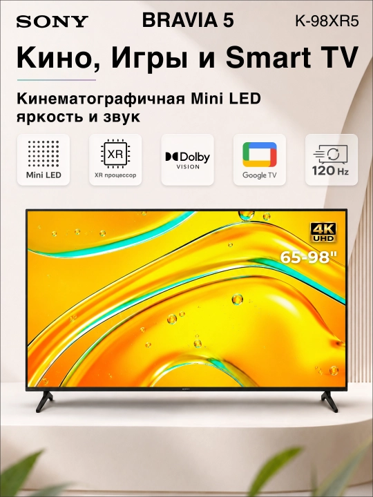 Умный телевизор Sony 65",75",98", MiniLED 4K 120ГЦ SmartTV, GoogleTV, Wi-Fi, Bluetooth - 