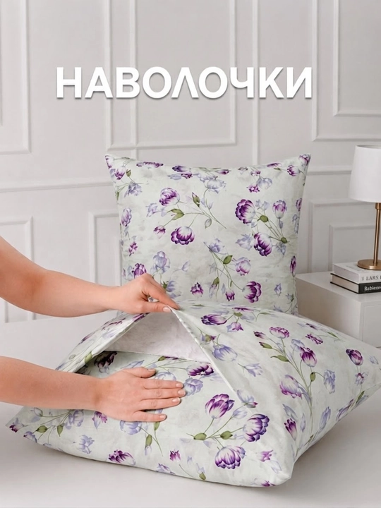 50x70 va 70x70 poplin g‘iloflar, 2 dona, paxta to‘plami