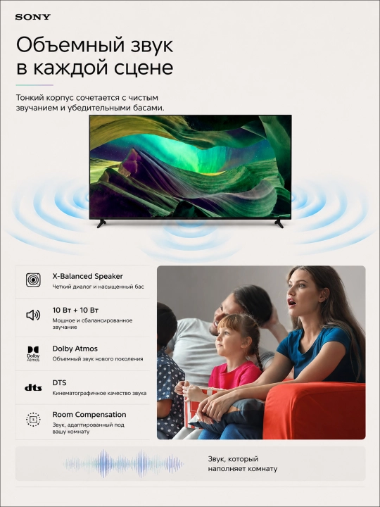 Умный телевизор Sony 55", 65", 75" LCD 4K 100 ГЦ, SmartTV, GoogleTV, Wi-Fi, Bluetooth